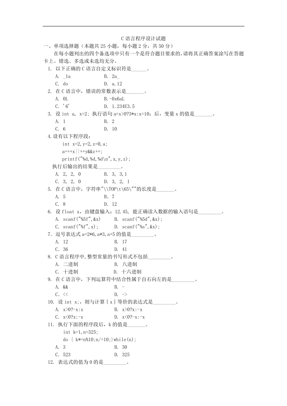 C语言程序设计试题+.pdf_第1页