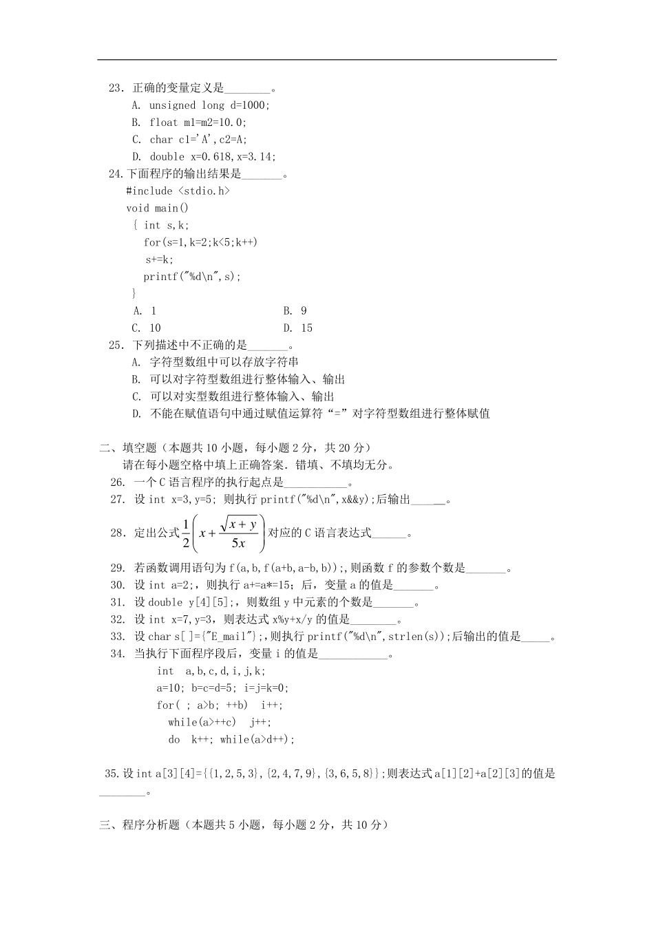 C语言程序设计试题+.pdf_第3页