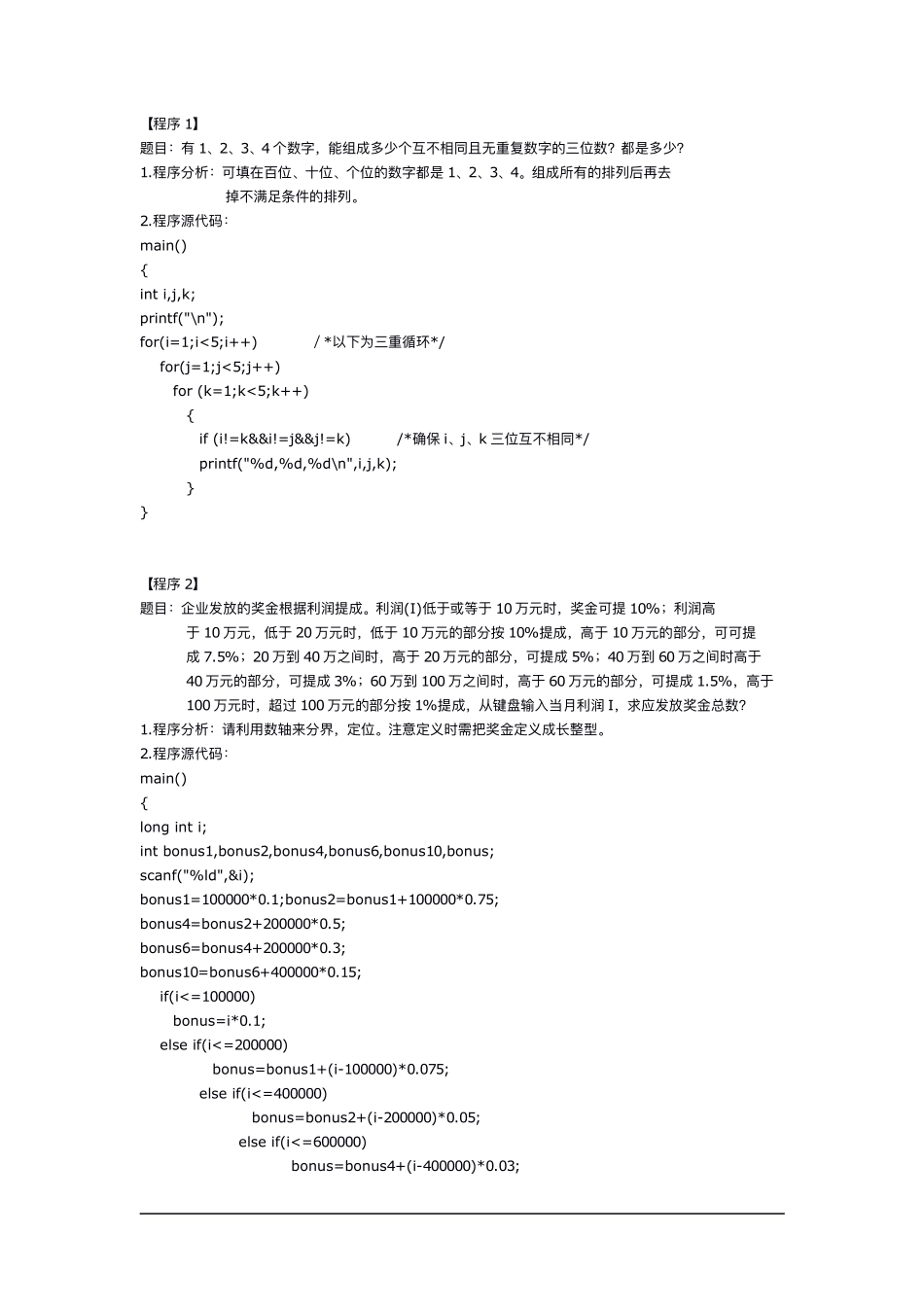 C语言经典例题100.pdf_第1页