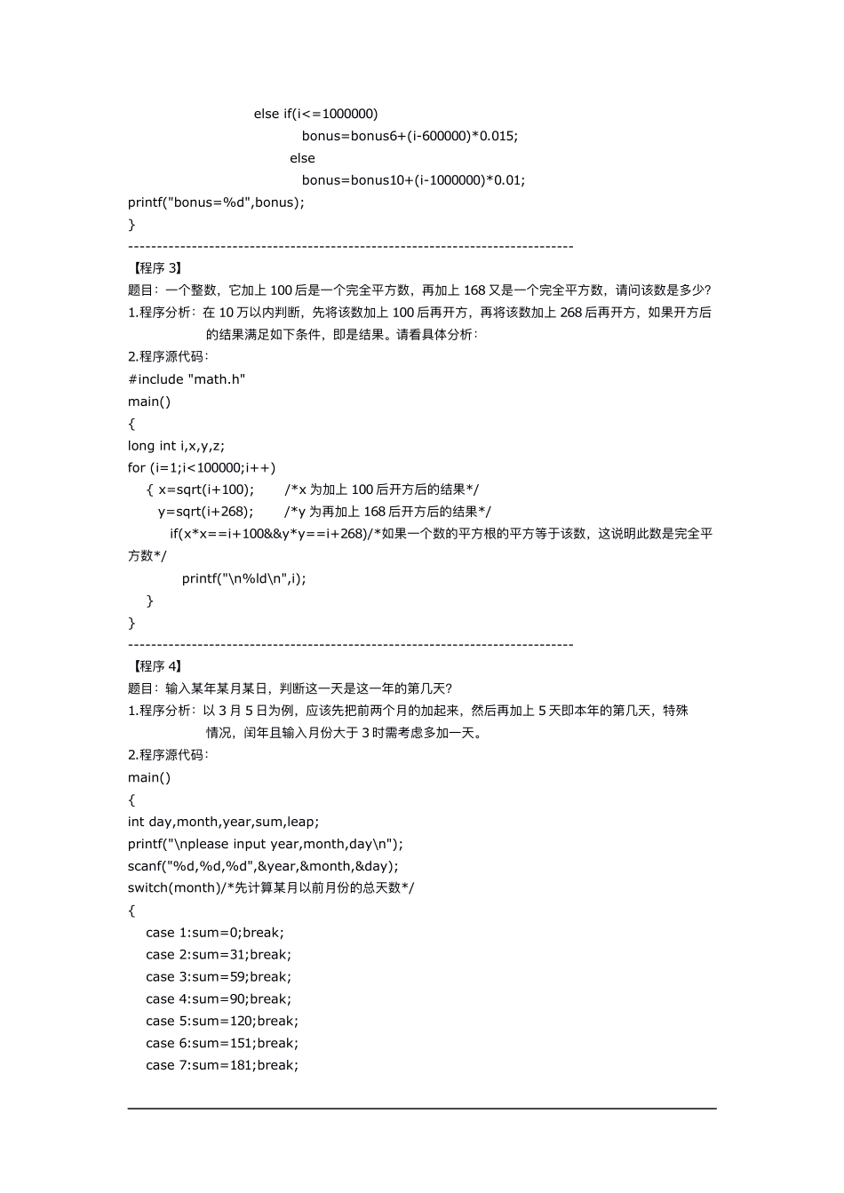 C语言经典例题100.pdf_第2页