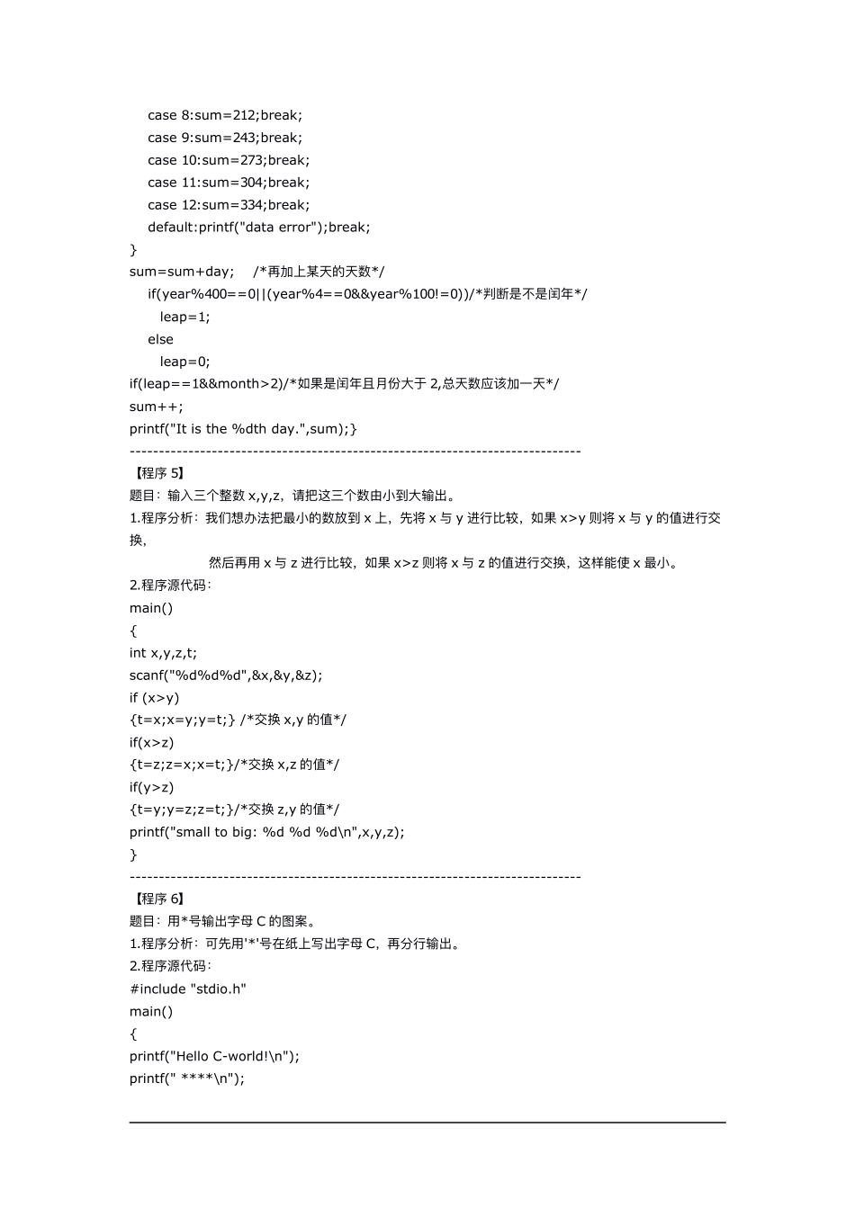 C语言经典例题100.pdf_第3页