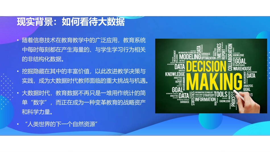 ppt7 汪琼——20210724数据驱动精准教学整校教学质量提升计划（高精尖）.pdf_第2页