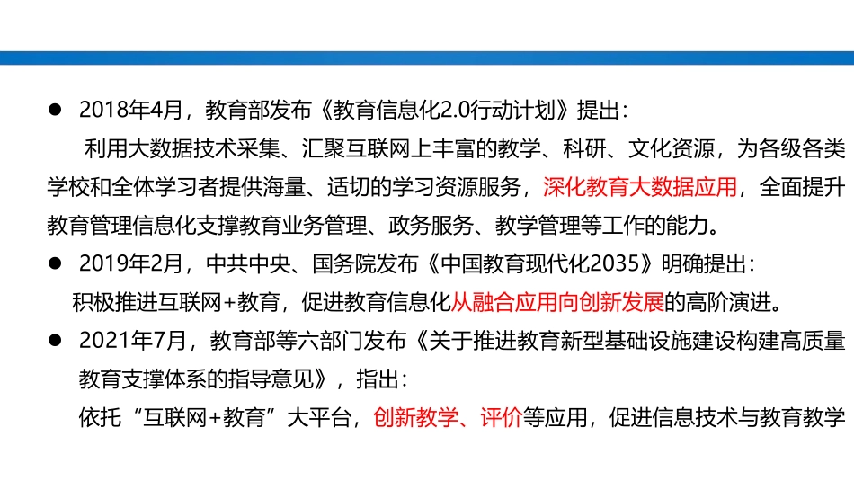 ppt8 曹一鸣——面向核心素养发展的评学教一体化研究.pdf_第2页