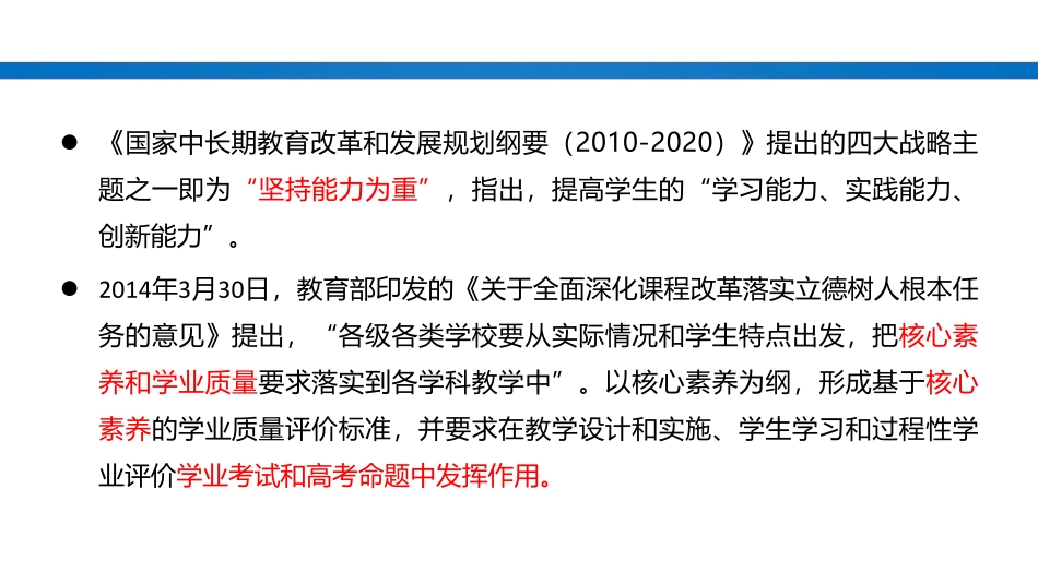 ppt8 曹一鸣——面向核心素养发展的评学教一体化研究.pdf_第3页