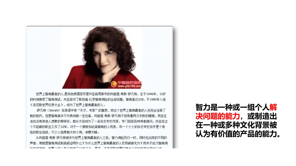 ppt10 李葆萍——基于计算机交互技术的问题解决能力评估-0723.pdf_第3页