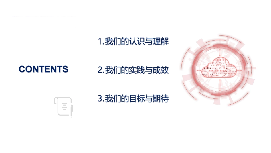 ppt12 王徜祥--大数据赋能区域教育高质量发展.pdf_第2页