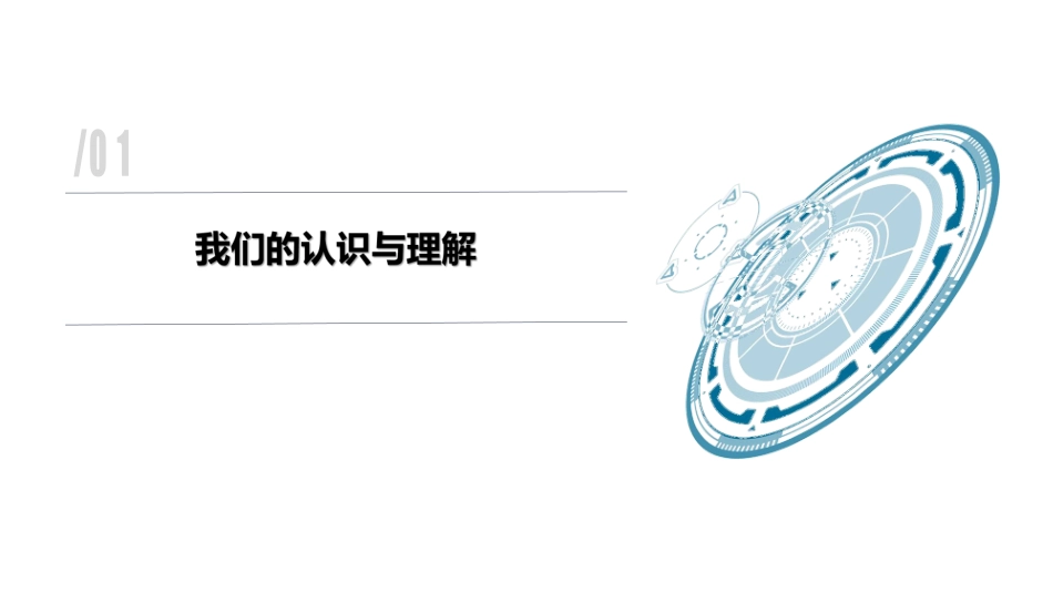 ppt12 王徜祥--大数据赋能区域教育高质量发展.pdf_第3页