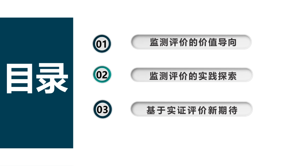 ppt15 魏淑珍：基于精准诊断的监测与评价（0724终版）.pdf_第2页