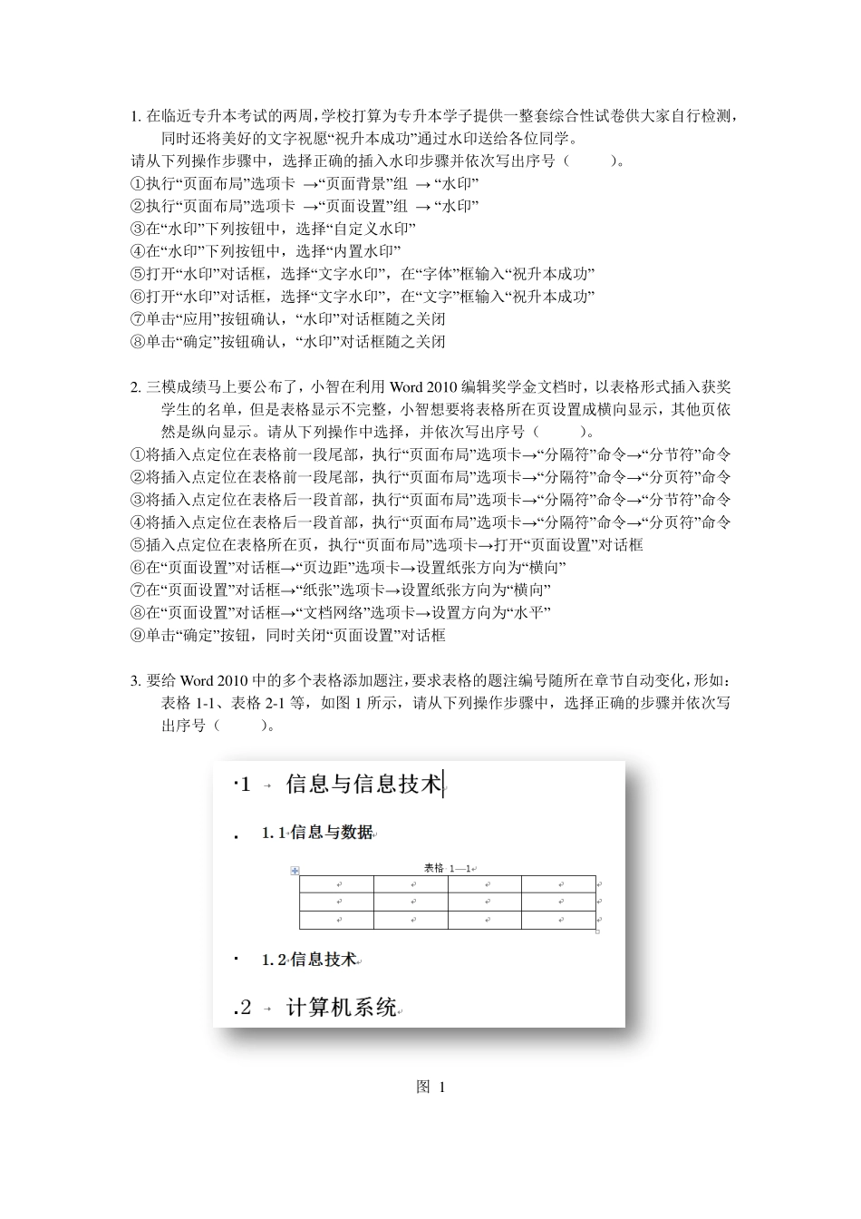 Word-Excel-PowerPoint三个章节15道排序题目(1).pdf_第1页