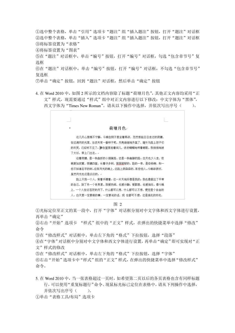 Word-Excel-PowerPoint三个章节15道排序题目(1).pdf_第2页
