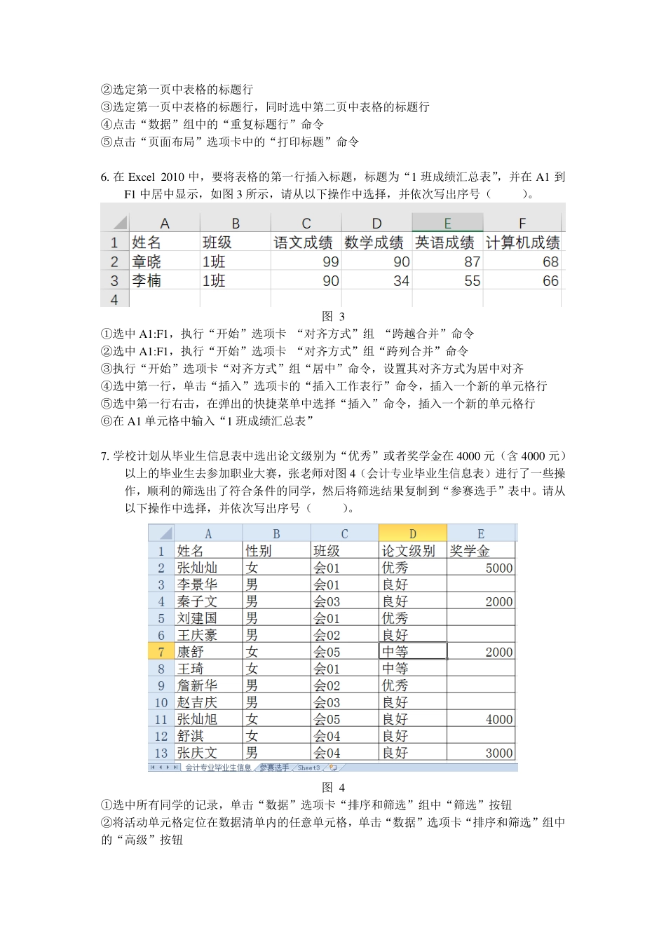 Word-Excel-PowerPoint三个章节15道排序题目(1).pdf_第3页
