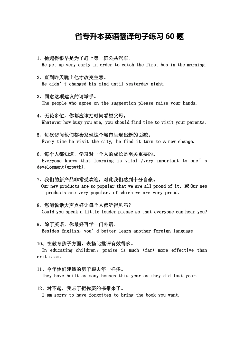 安徽·省专升本英语翻译句子练习80题.pdf_第1页
