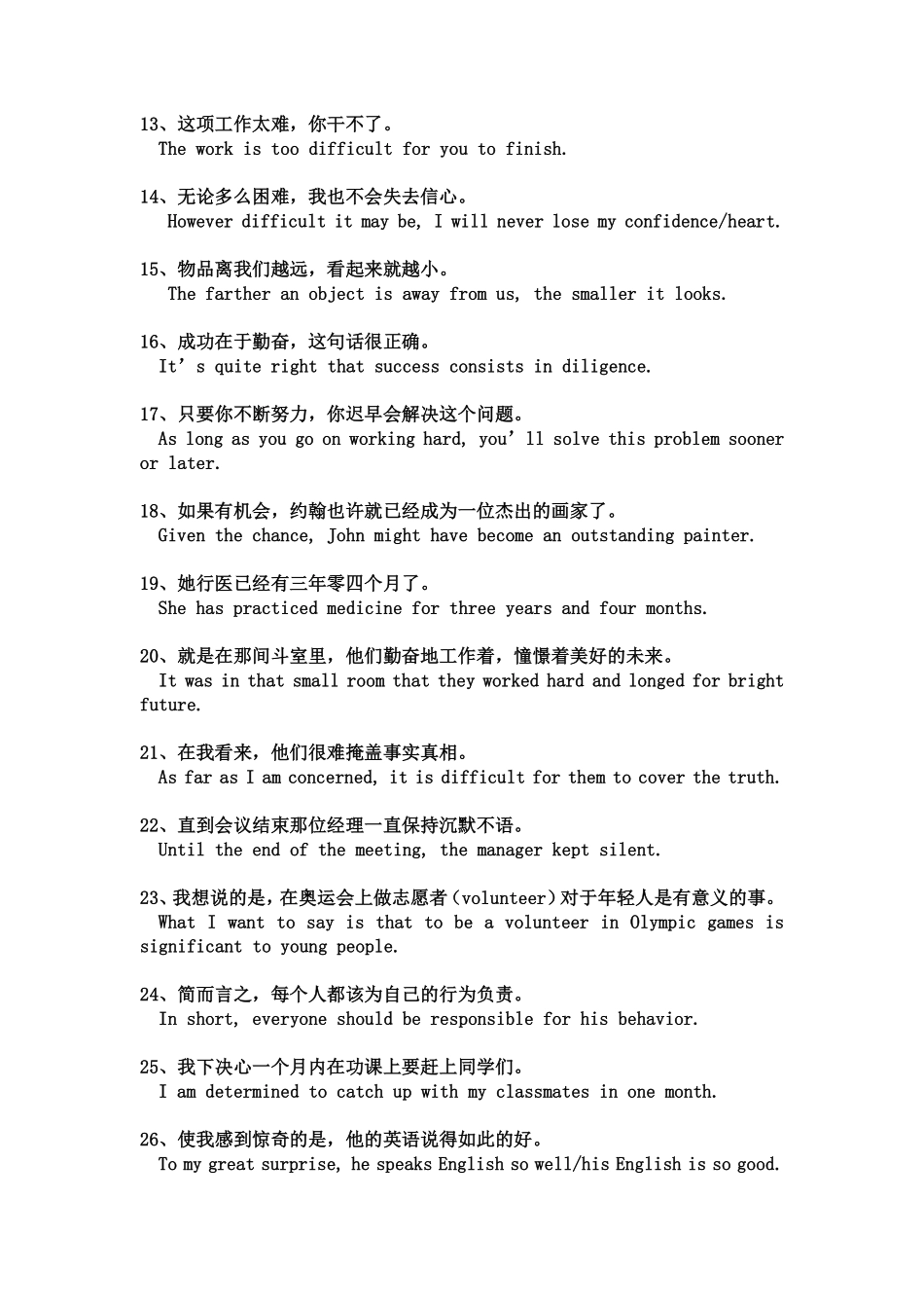 安徽·省专升本英语翻译句子练习80题.pdf_第2页