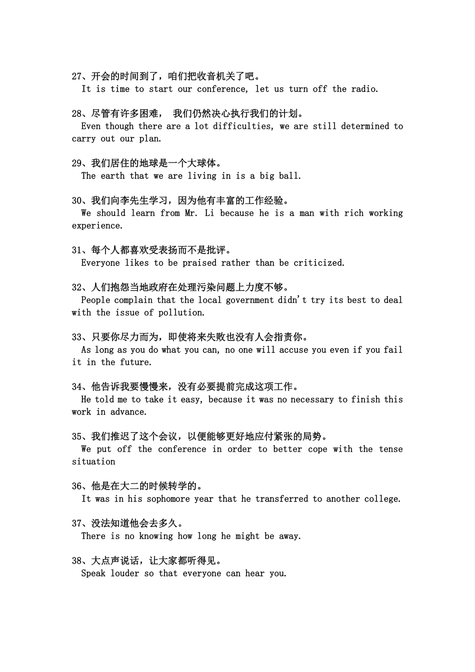 安徽·省专升本英语翻译句子练习80题.pdf_第3页