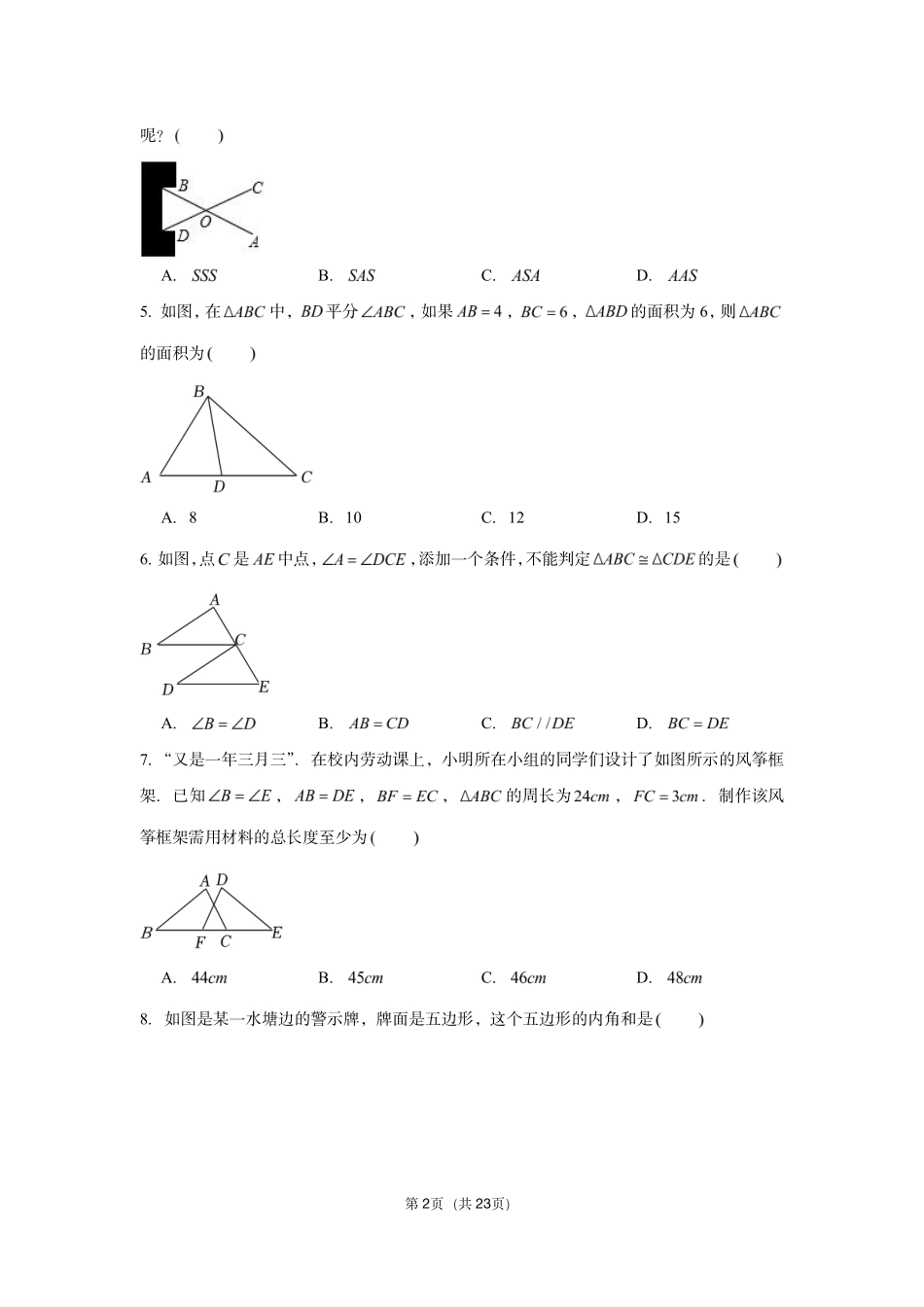 八年级秋季开学预测卷（1）.pdf_第2页