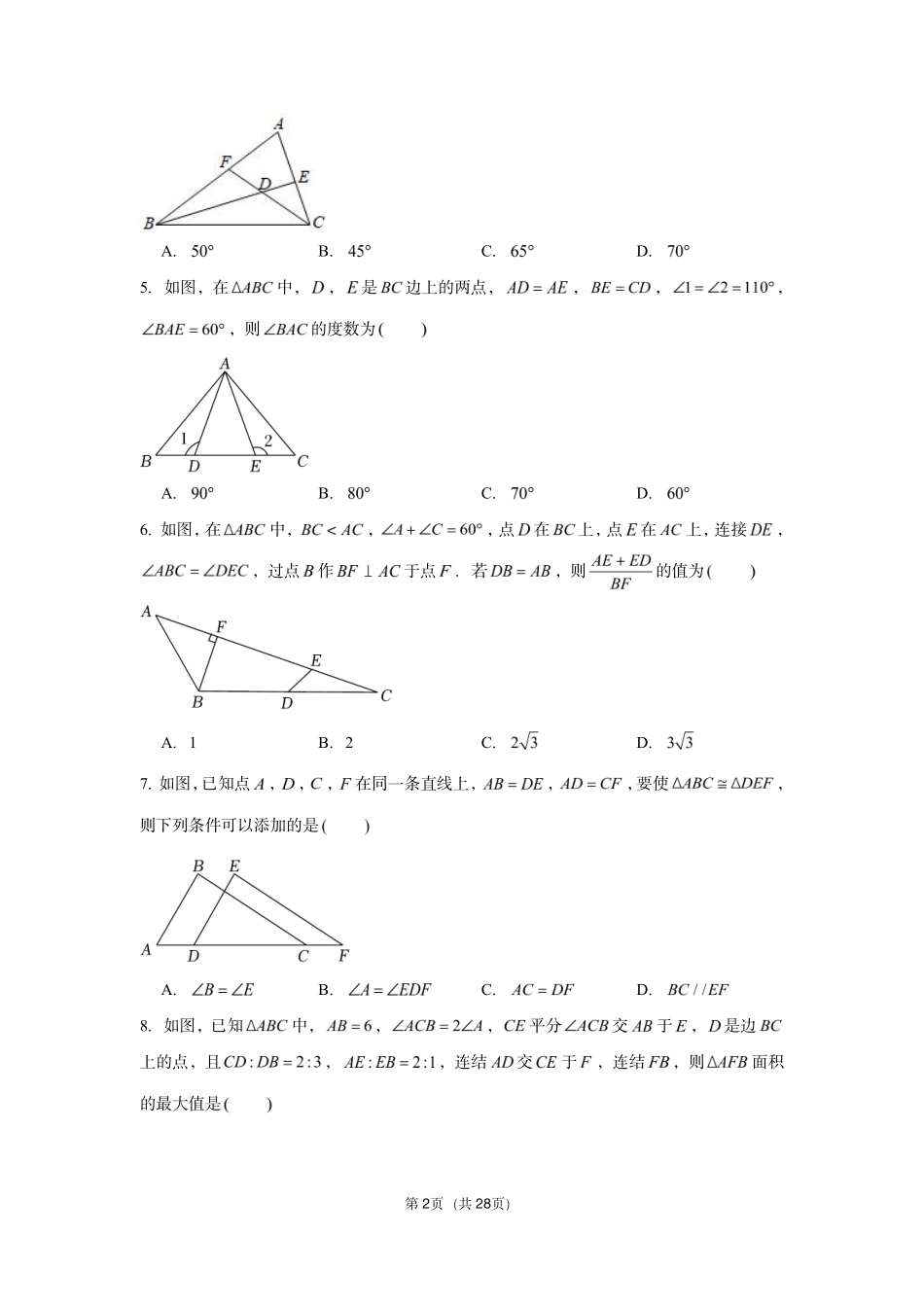 八年级秋季开学预测卷（2）.pdf_第2页