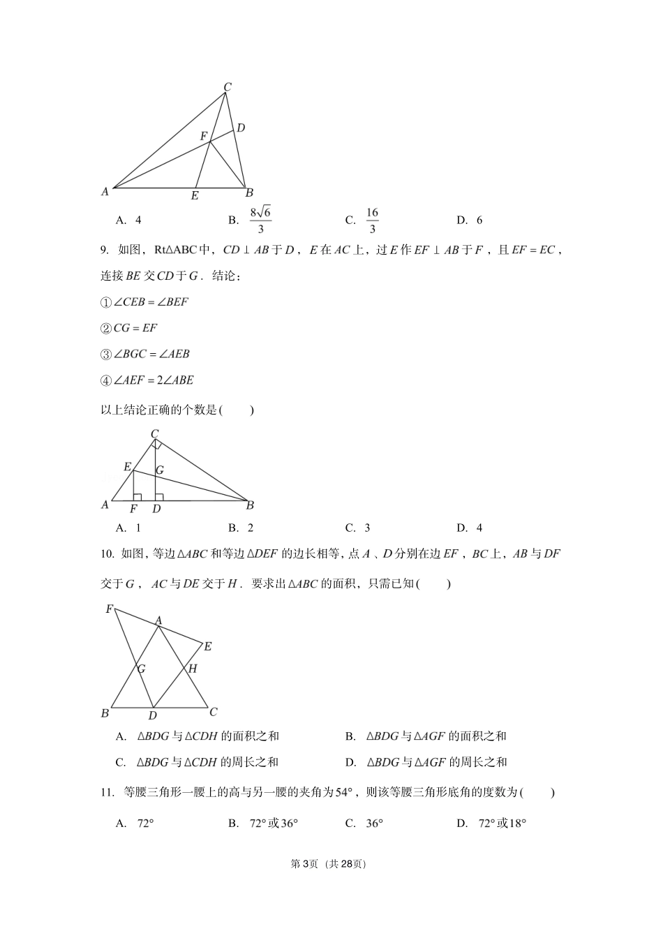 八年级秋季开学预测卷（2）.pdf_第3页