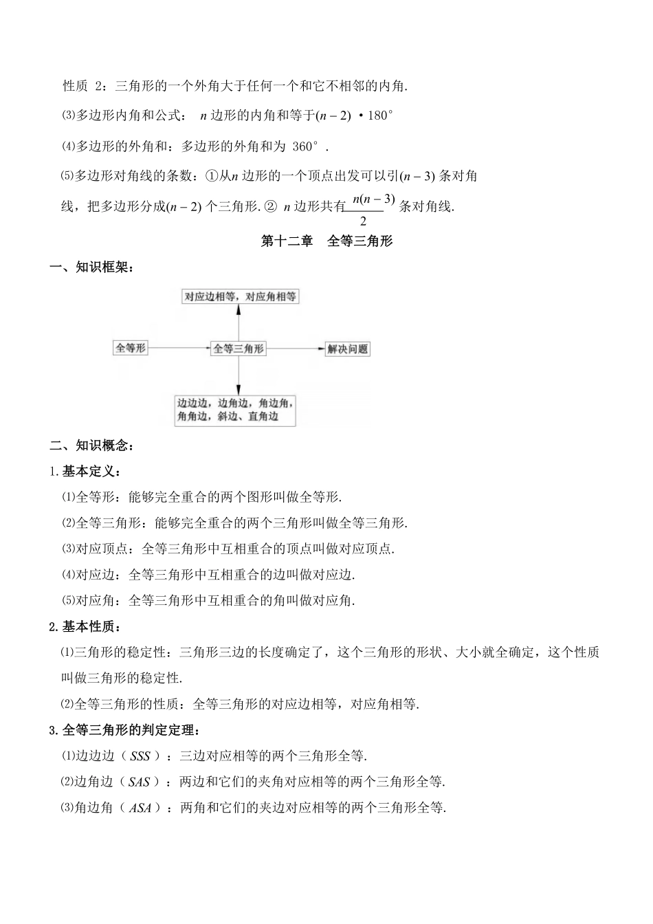 八年级数学上册重点知识汇总.pdf_第2页