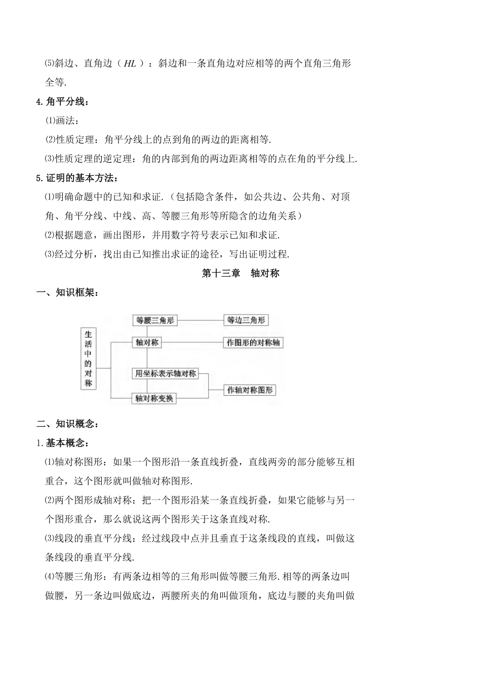 八年级数学上册重点知识汇总.pdf_第3页