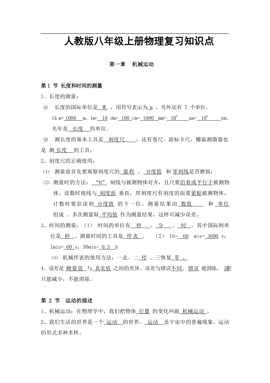 八年级物理上册重点知识汇总.pdf_第1页