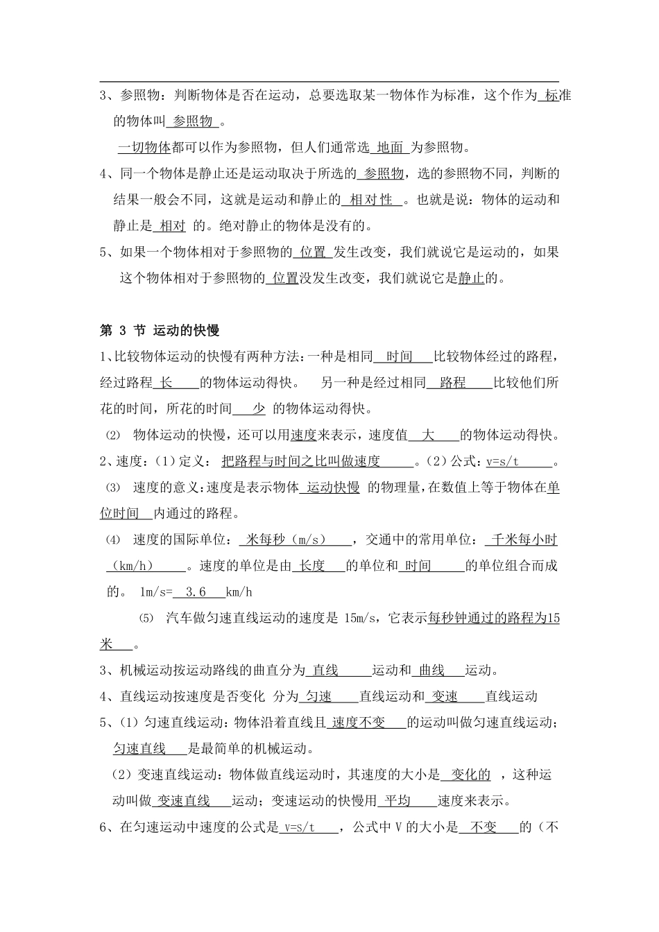 八年级物理上册重点知识汇总.pdf_第2页