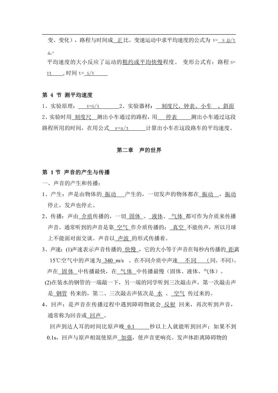 八年级物理上册重点知识汇总.pdf_第3页