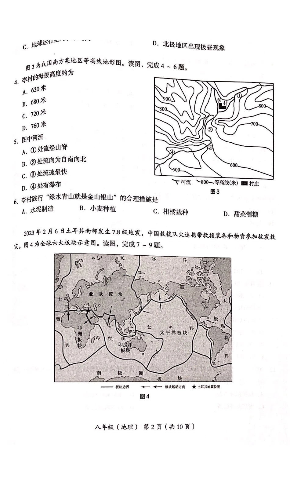 北京市海淀区2022-2023学年八年级下学期期中（一模）地理试题.pdf_第2页