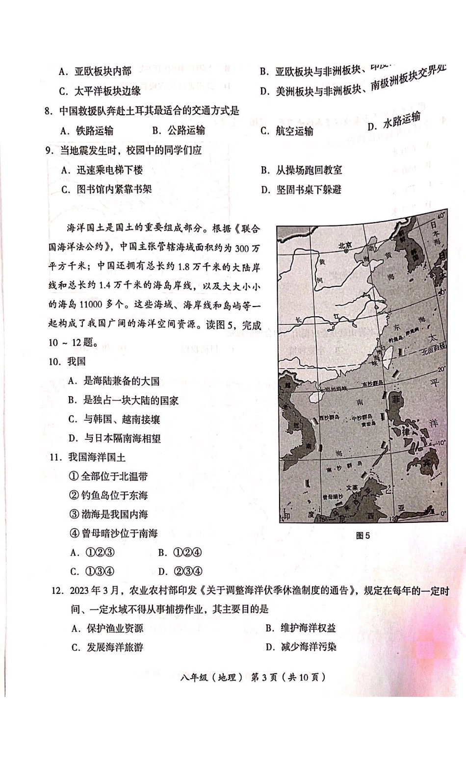 北京市海淀区2022-2023学年八年级下学期期中（一模）地理试题.pdf_第3页