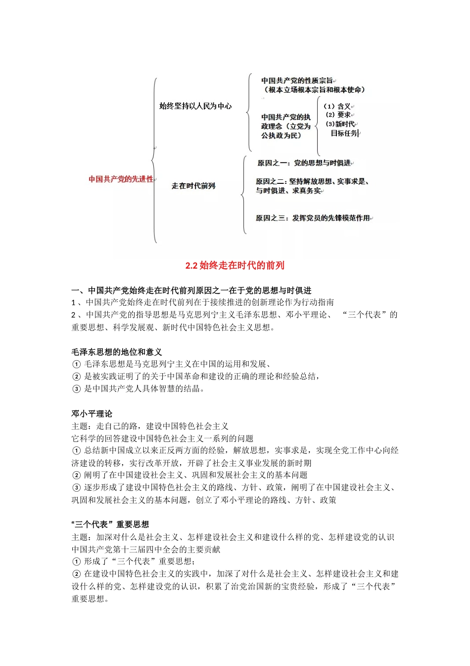 必修3第二课第二框基础知识.docx_第1页