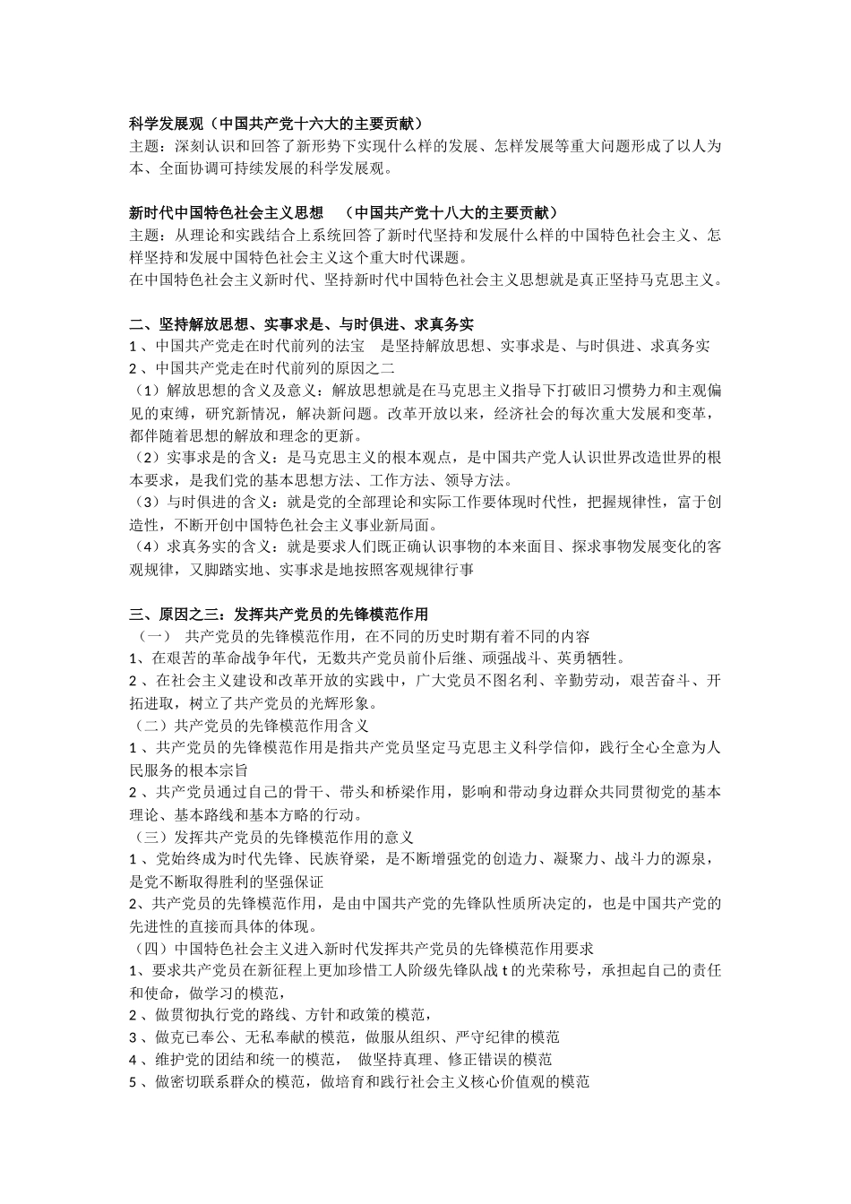 必修3第二课第二框基础知识.docx_第2页
