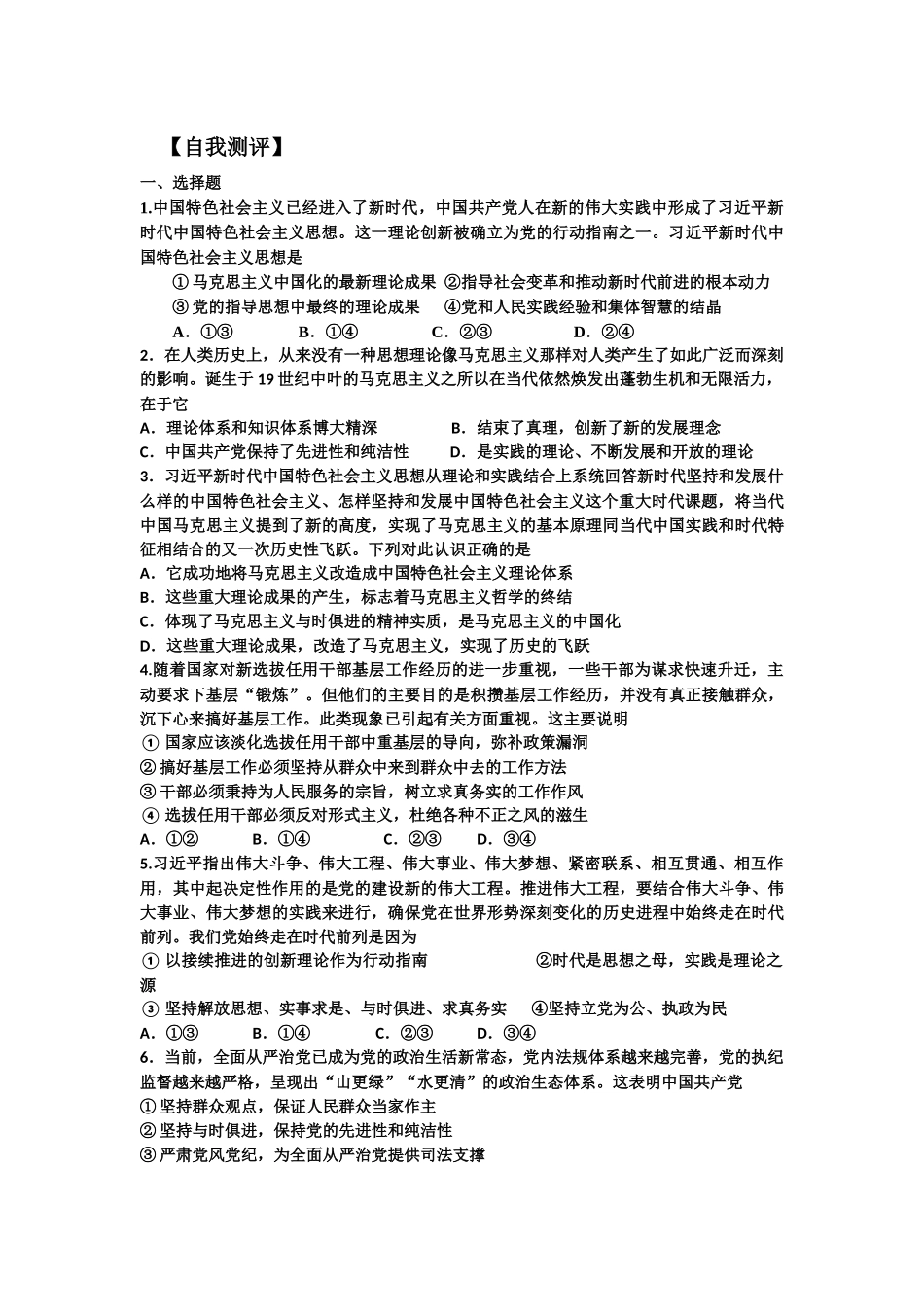 必修3第二课第二框基础知识.docx_第3页