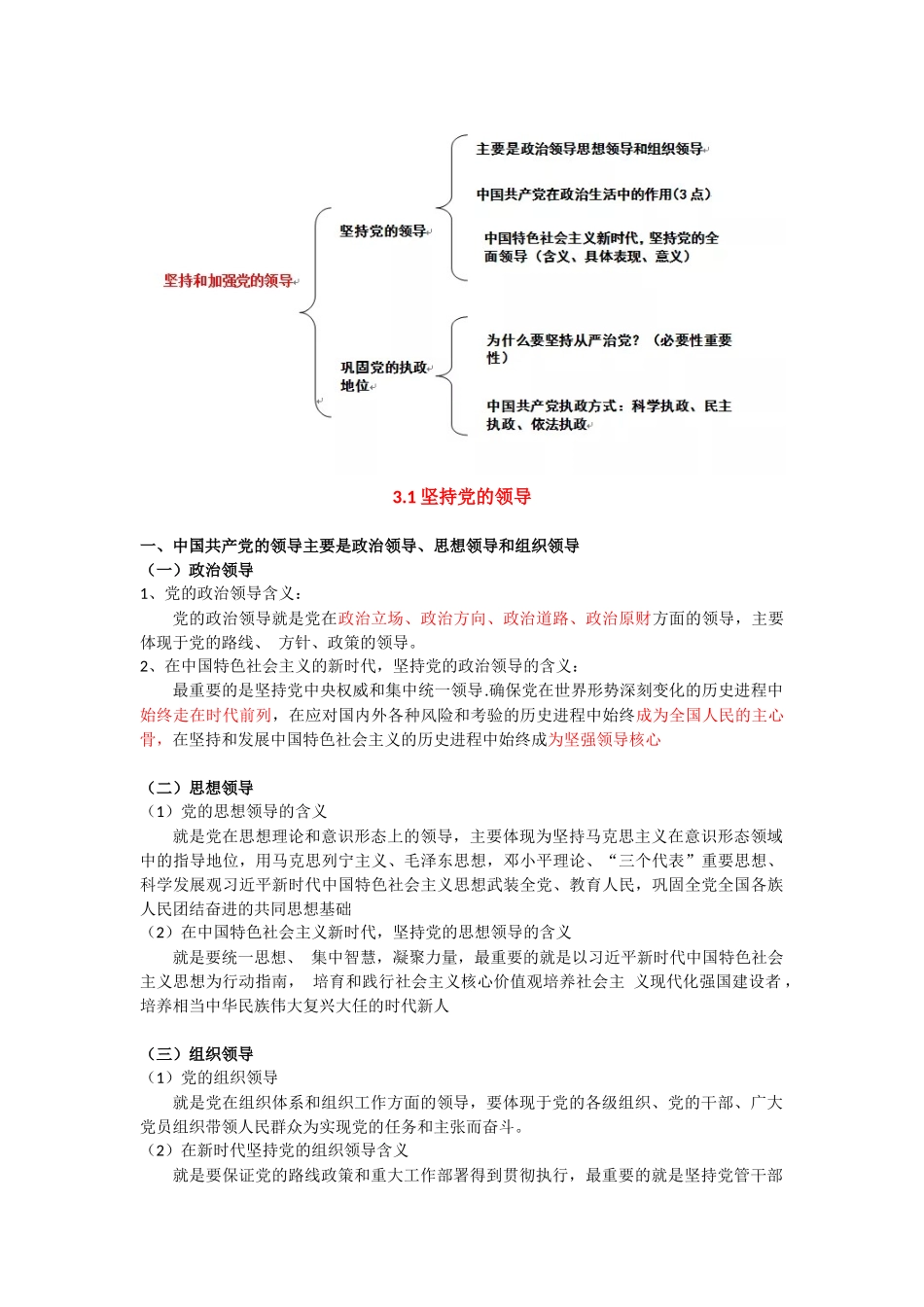 必修3第三课基础知识.docx_第1页