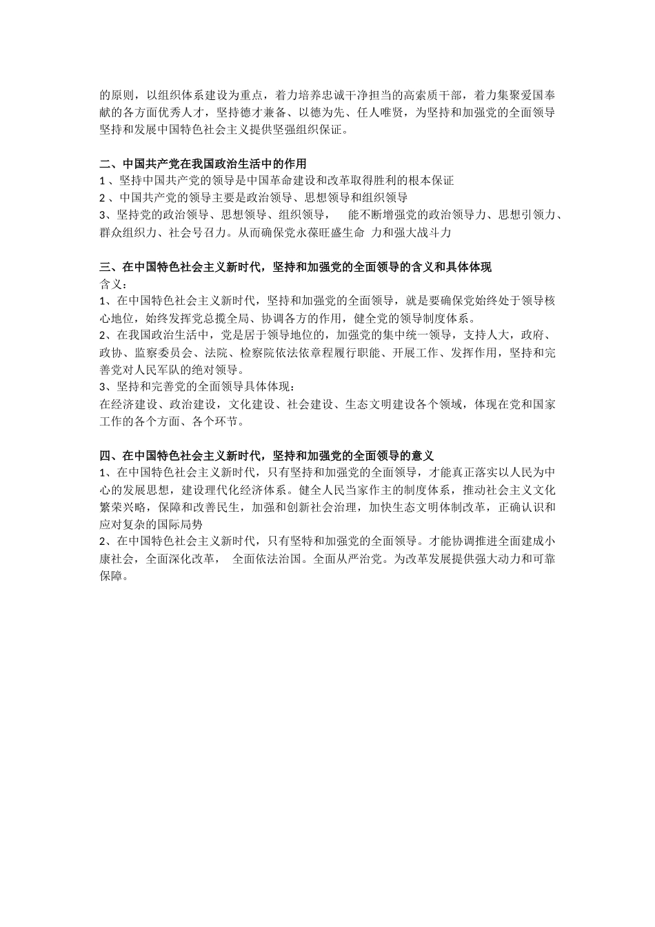 必修3第三课基础知识.docx_第2页