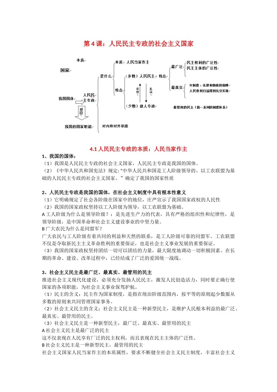 必修3第四课知识体系及考点梳理.docx_第1页