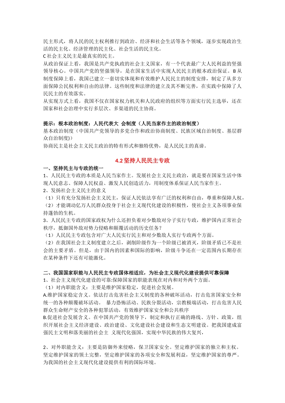 必修3第四课知识体系及考点梳理.docx_第2页