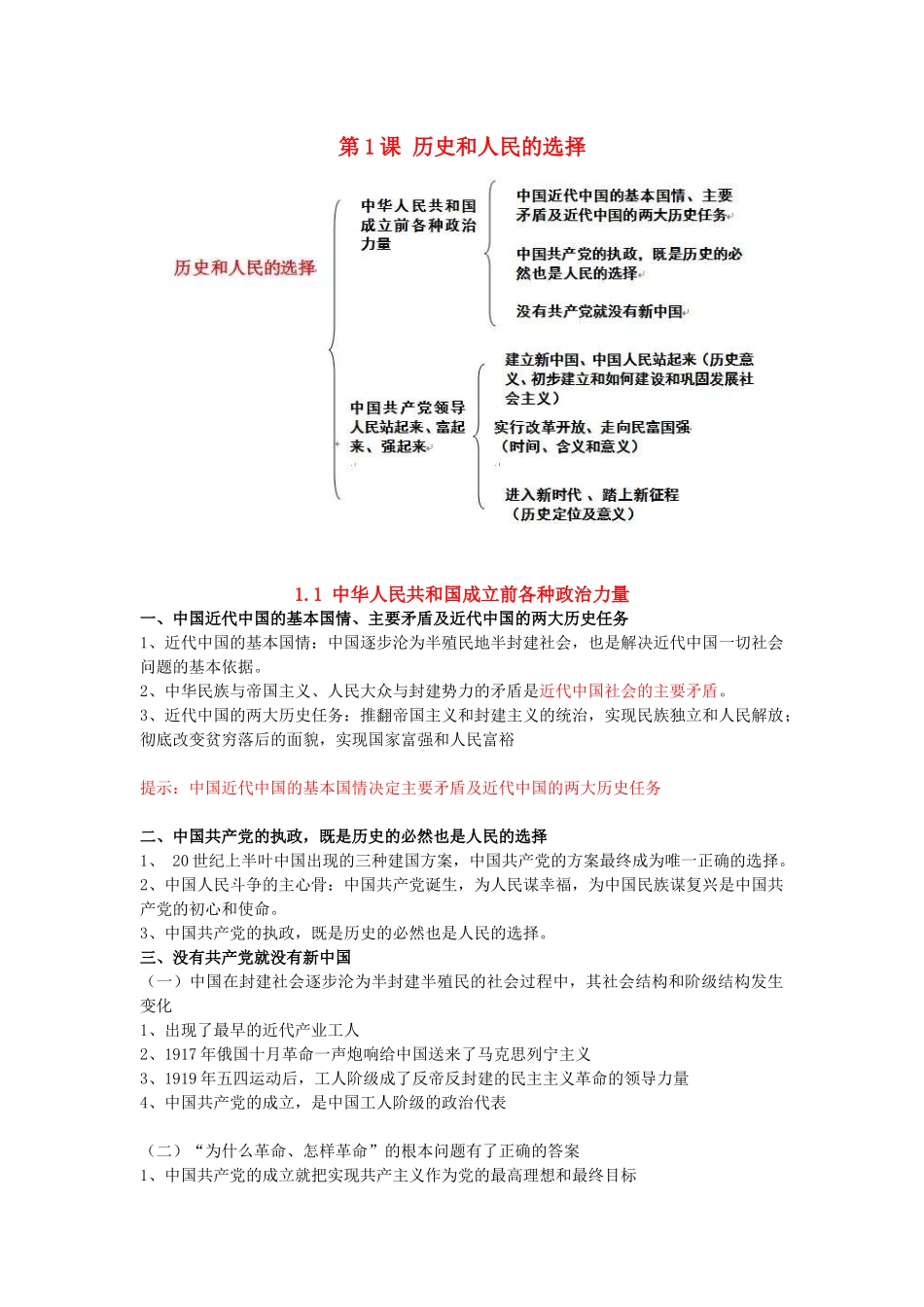 必修3第一课基础知识.docx_第1页