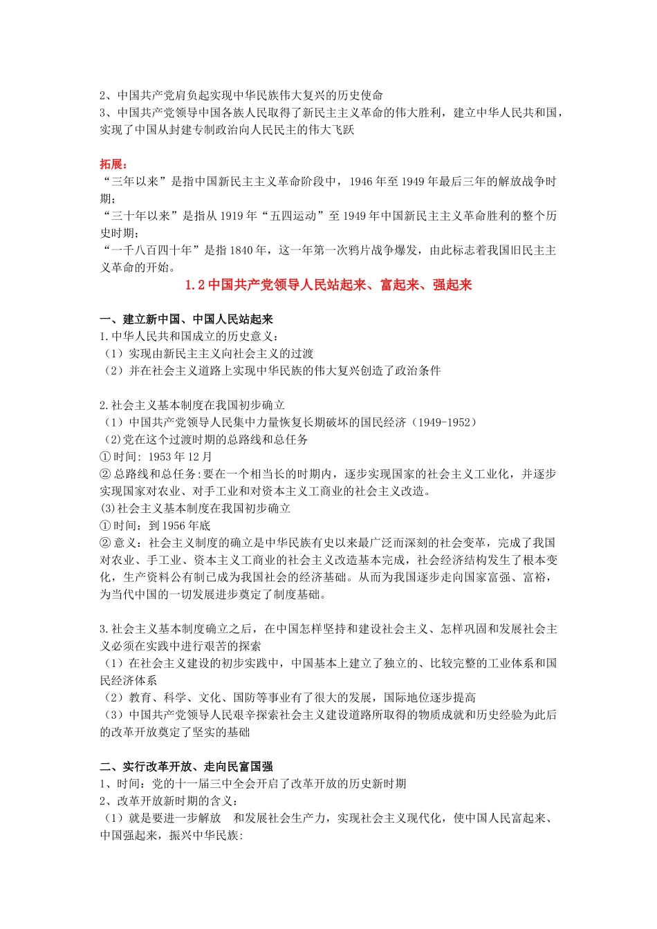 必修3第一课基础知识.docx_第2页