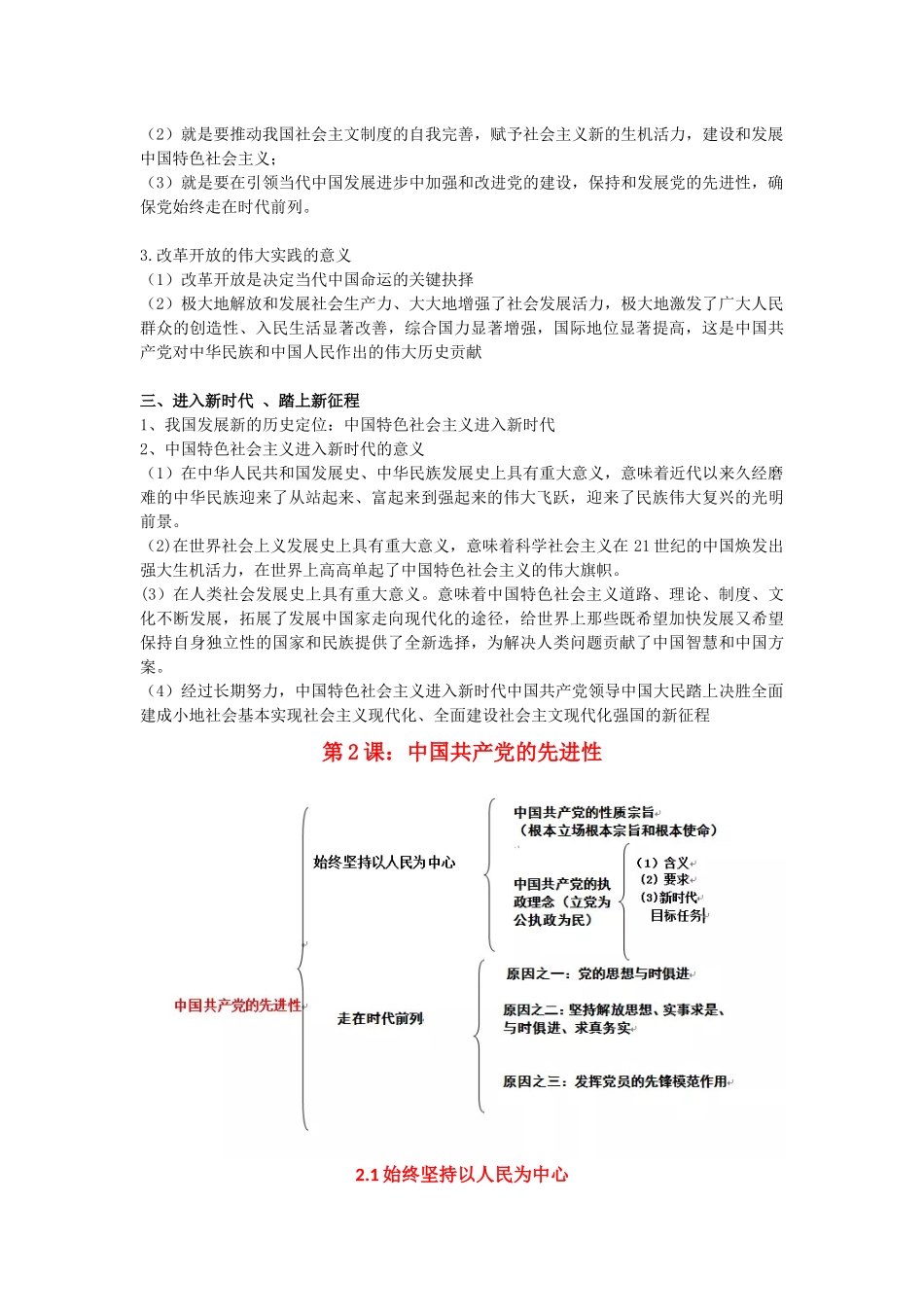 必修3第一课基础知识.docx_第3页
