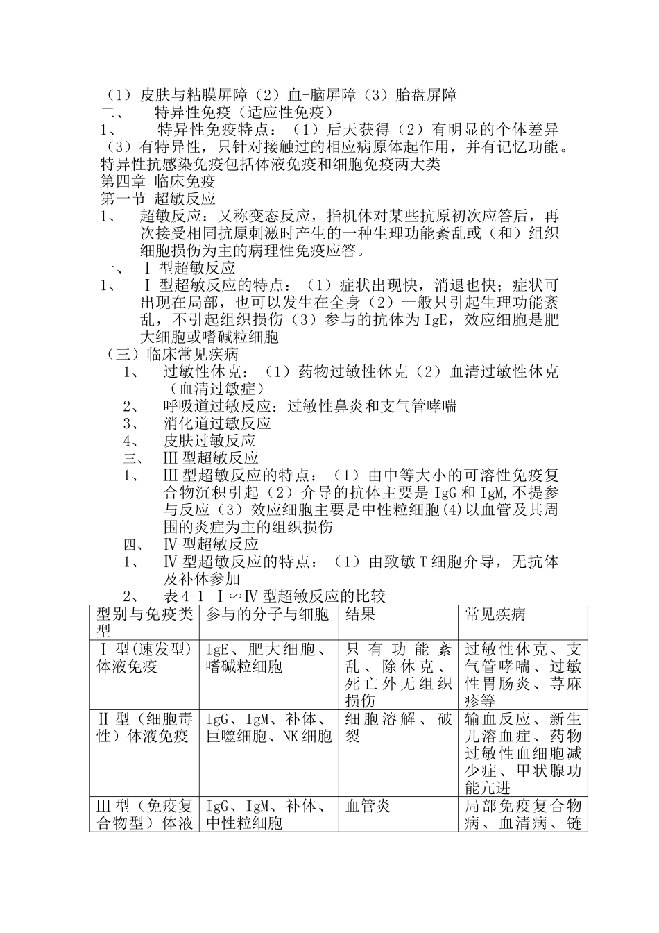 病原生物与免疫学基础复习题+.doc_第3页
