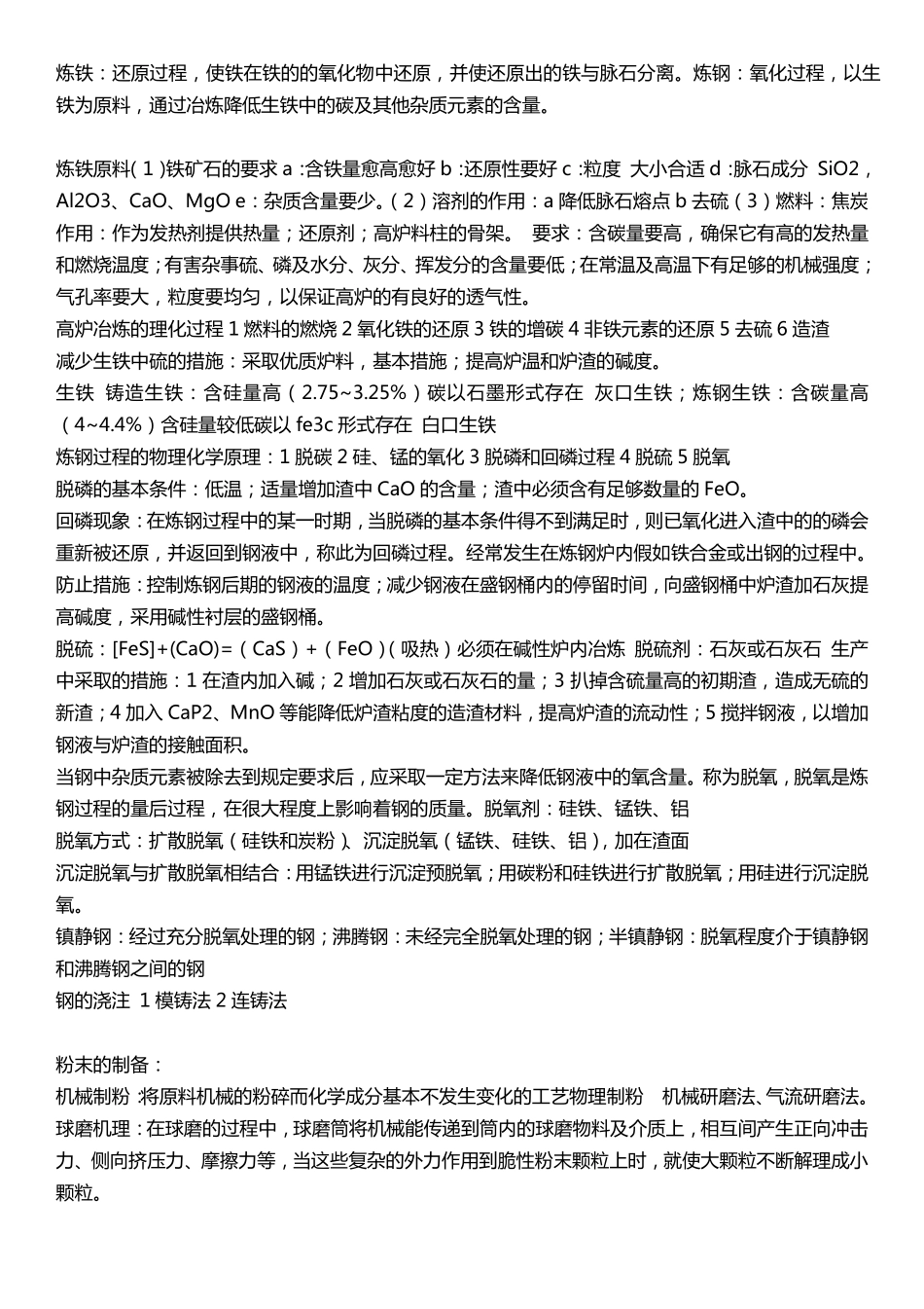材料工程基础-重点+.pdf_第1页