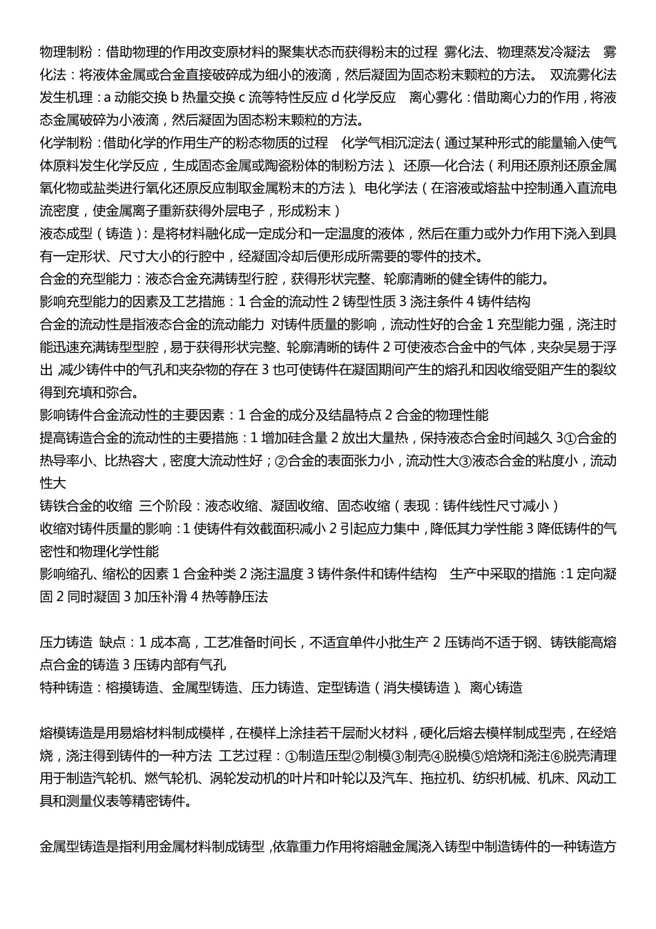 材料工程基础-重点+.pdf_第2页