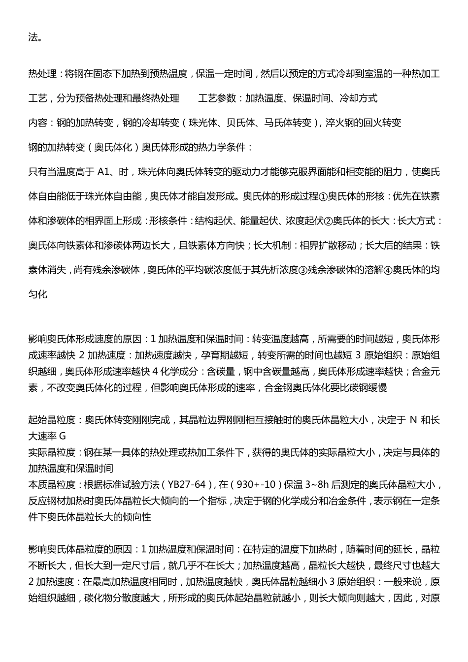 材料工程基础-重点+.pdf_第3页