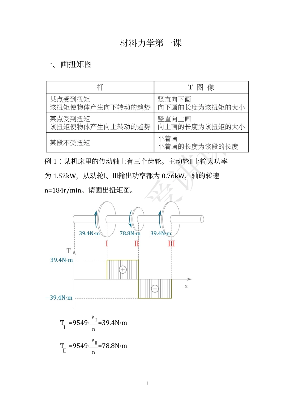 材料力学 (1).pdf_第2页