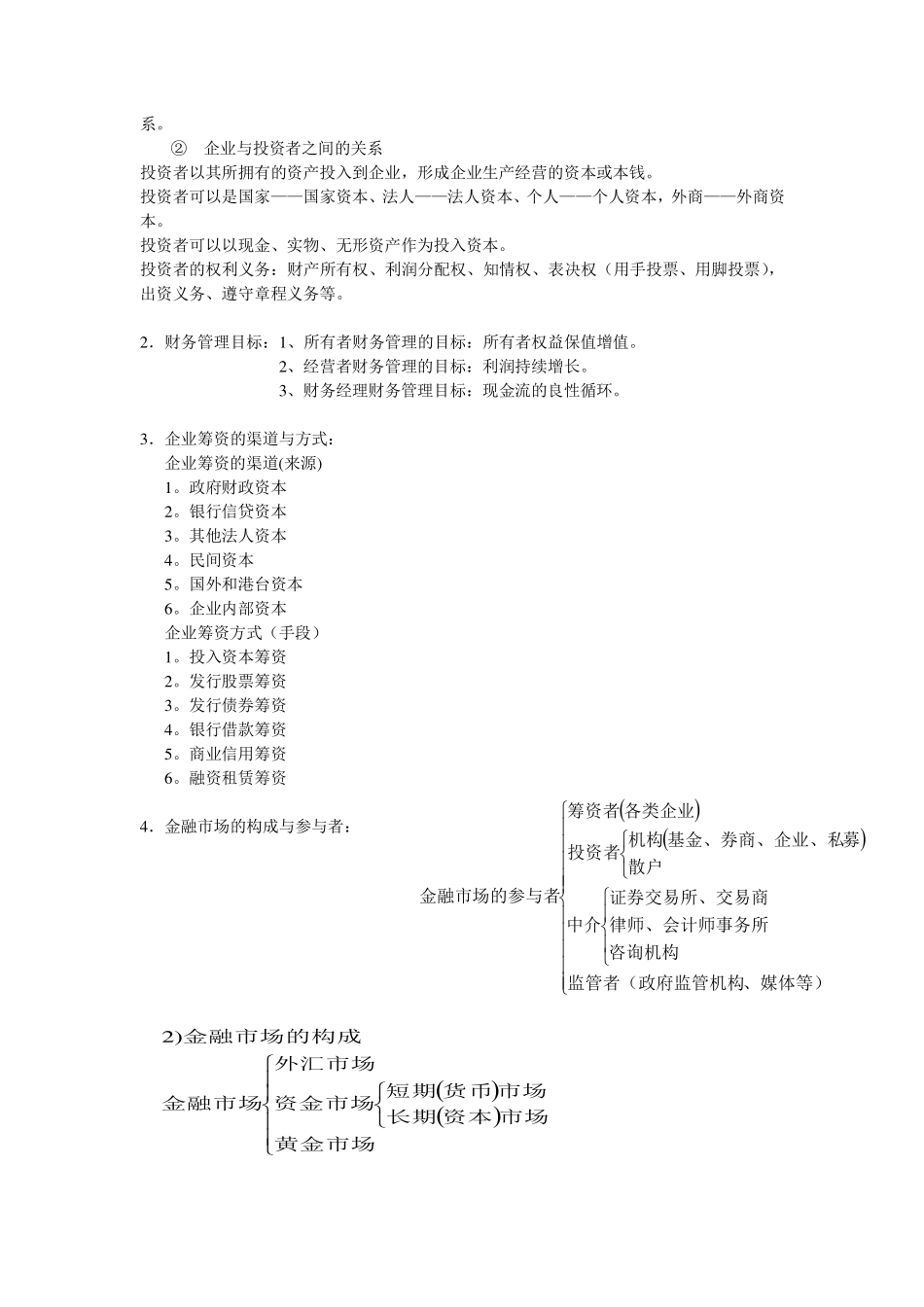 财务管理复习重点+.pdf_第2页