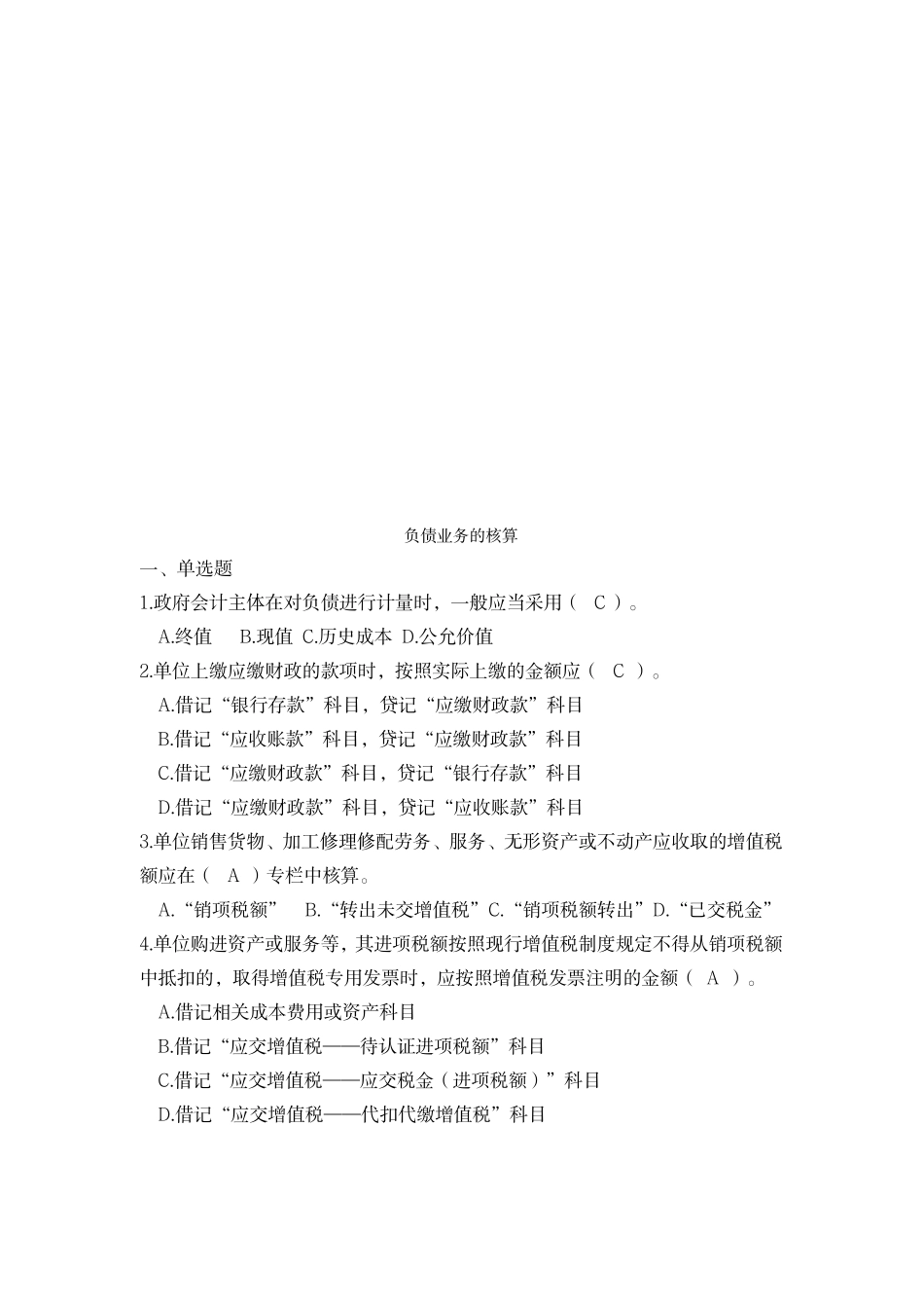 财务会计.docx_财务会计.pdf_第1页