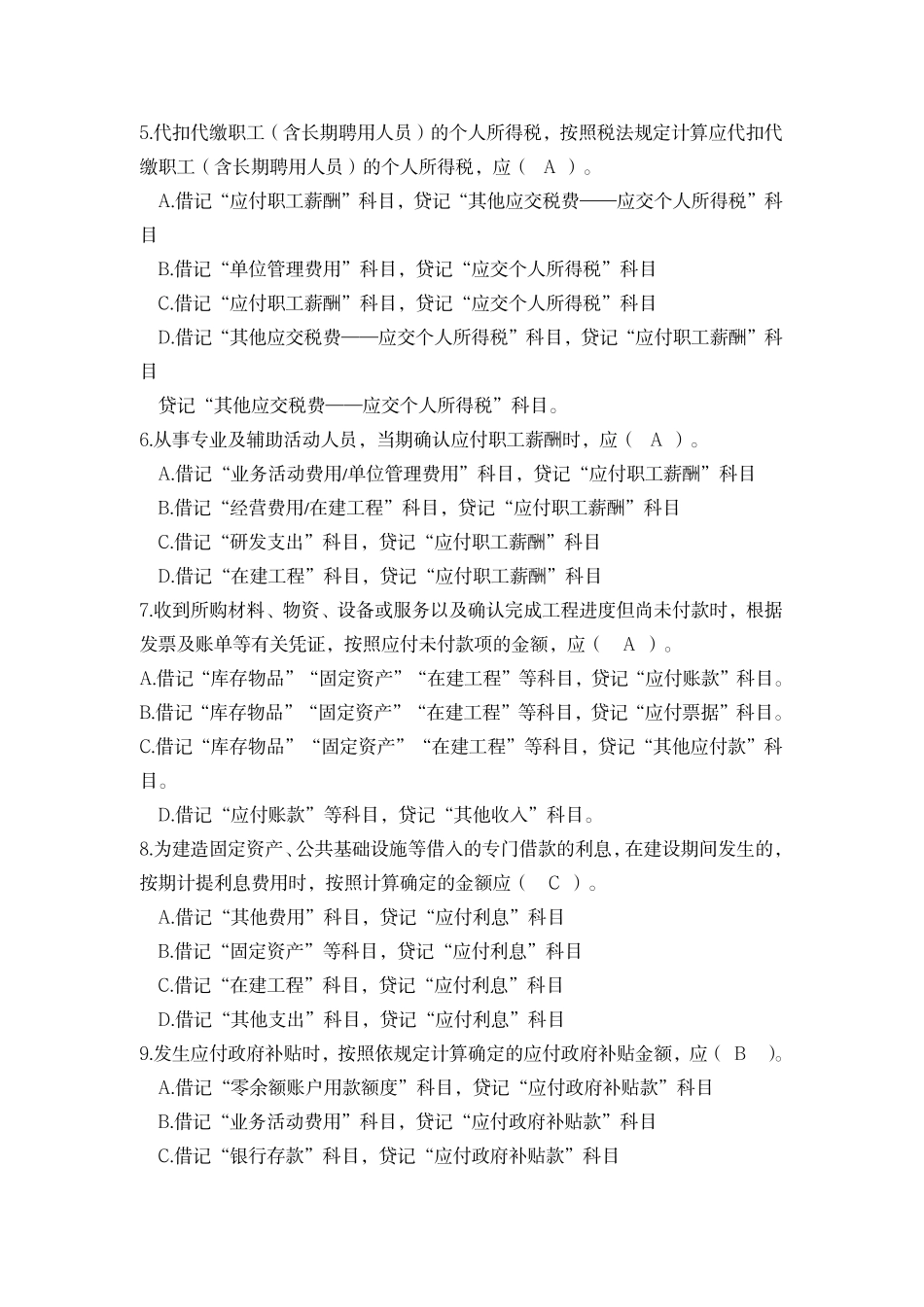 财务会计.docx_财务会计.pdf_第2页