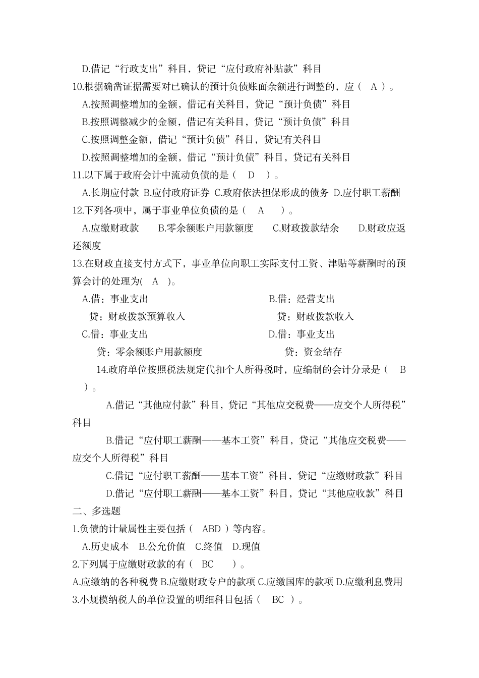 财务会计.docx_财务会计.pdf_第3页