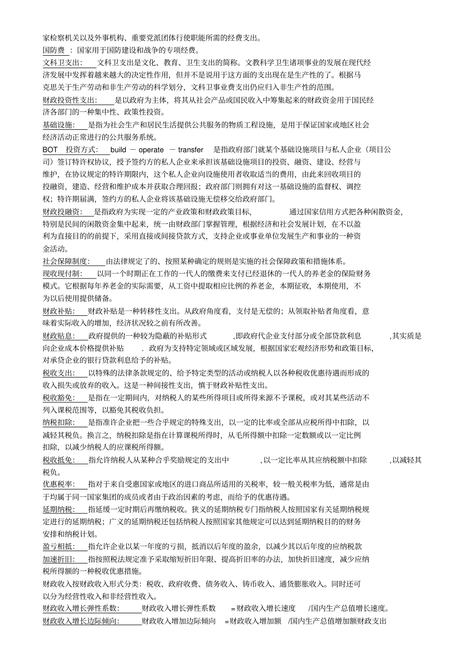 财政学名词解释+.pdf_第2页