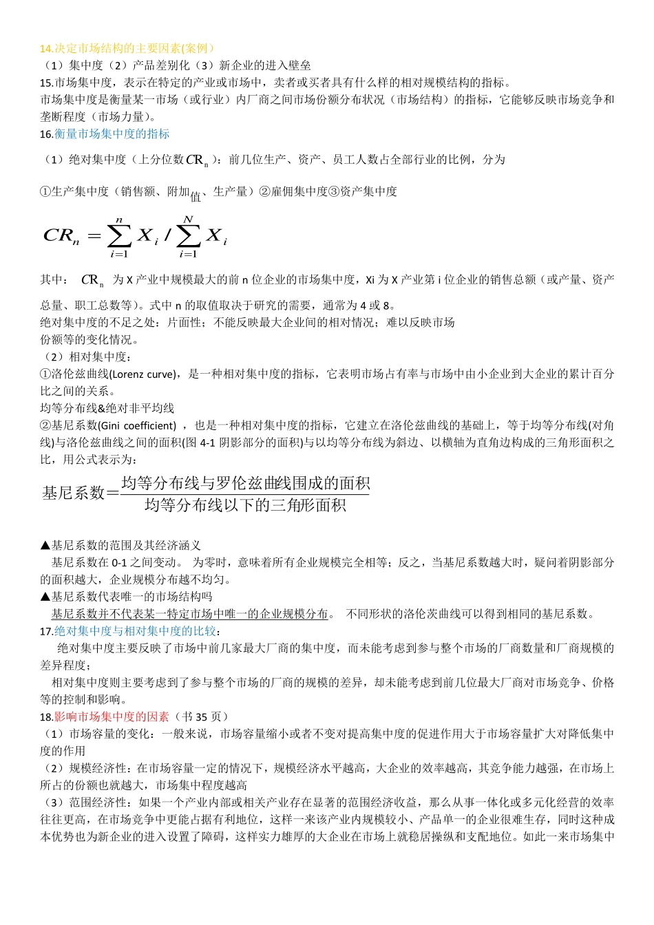 产业经济学知识点+.pdf_第2页