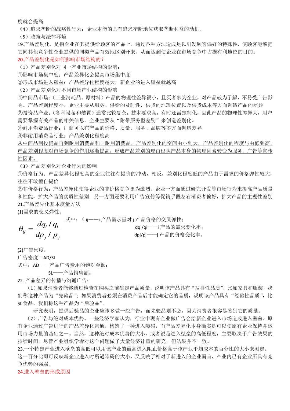 产业经济学知识点+.pdf_第3页